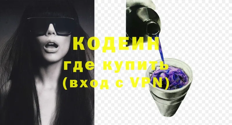 Кодеин Purple Drank  где купить наркотик  Горняк 