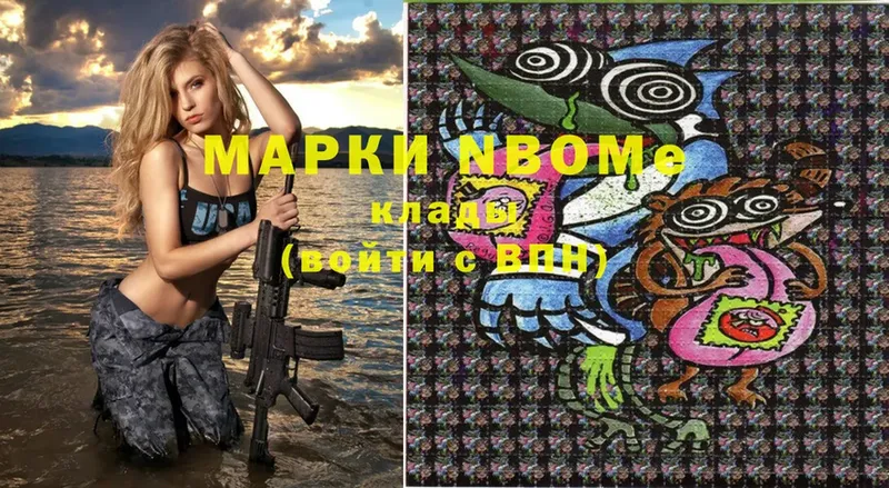 Марки N-bome 1500мкг  Горняк 